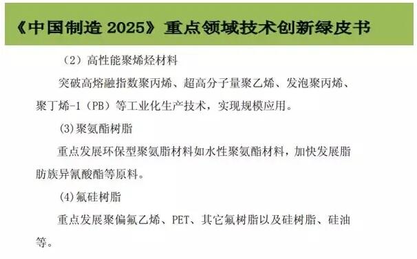 截取自《中國制造2025》重點領域技術創新路線圖（2017年版）